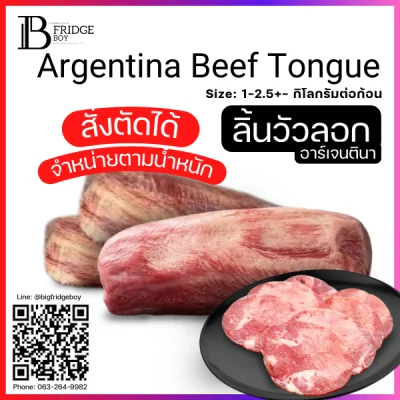 ลิ้นวัวอเจนติน่า เกรดเอ (Argentina Tongue)