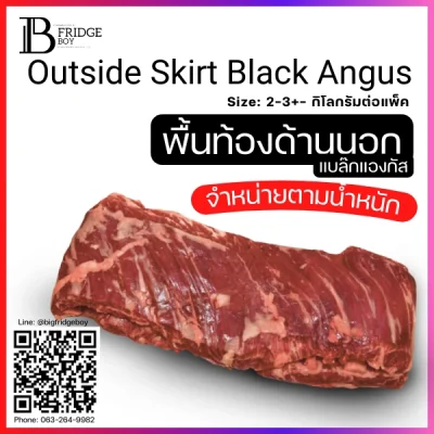 พื้นท้องด้านนอก ออสเตรเลีย แบล๊กแองกัส ขุนธัญพืช (Australia Black Angus Grain Fed Outside Skirt)