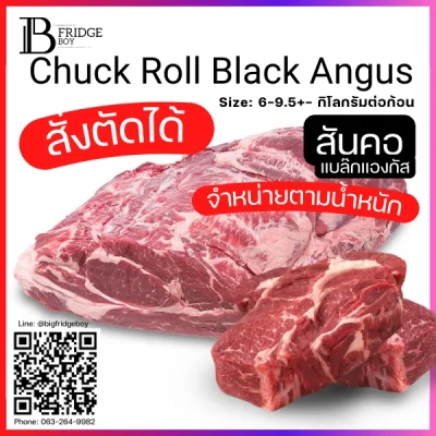 สันคอ ออสเตรเลีย แบล๊กแองกัส ขุนธัญพืช (Australia Black Angus Grain Fed Chuck Roll)