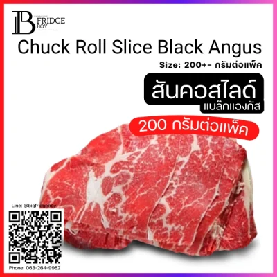 สันคอ ออสเตรเลีย แบล๊กแองกัส ขุนธัญพืช สไลด์ 1-2 mm. (Australia Black Angus Grain Fed Chuck Roll (Sliced)