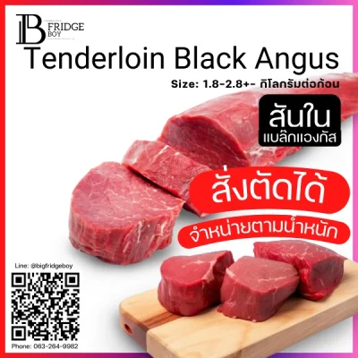สันใน ออสเตรเลีย แบล๊กแองกัส ขุนธัญพืช (Australia Black Angus Grain Fed Tenderloin) สันใน ออสเตรเลีย แบล๊กแองกัส ขุนธัญพืช (Australia Black Angus Grain Fed Tenderloin)
