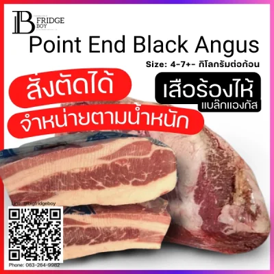 เสือร้องไห้ ออสเตรเลีย แบล๊กแองกัส ขุนธัญพืช Point End (Australia Black Angus Grain Fed Brisket (Point End)