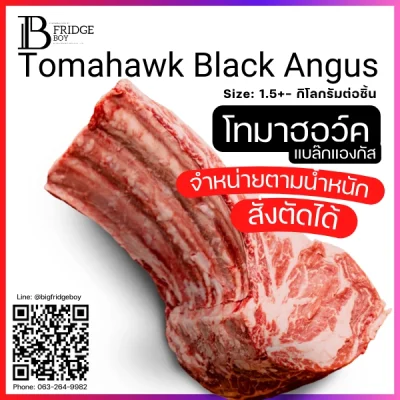 โทมาฮอว์ค ออสเตรเลีย แบล๊กแองกัส ขุนธัญพืช Piece (Australia Black Angus Grain Fed Tomahawk)