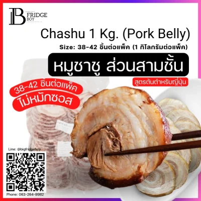 หมูสามชั้นชาชู 1,000 กรัม (Chashu 1,000 g. (Pork Belly))