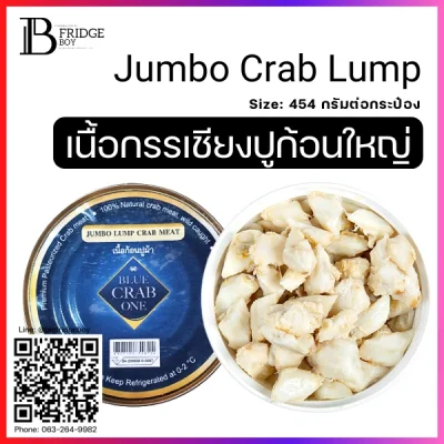 เนื้อกรรเชียงปูก้อนใหญ่ Jumbo Lump (Jumbo Lump)