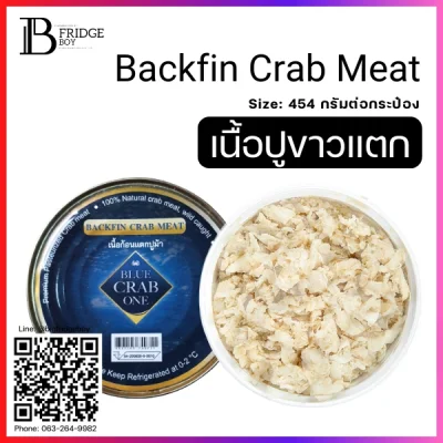 เนื้อปูขาวแตก (Backfin Meat)