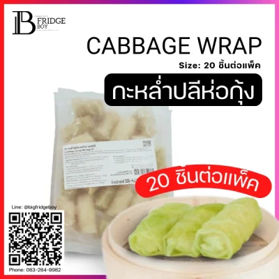 กะหล่ำปลีห่อกุ้ง (CABBAGE WRAP)