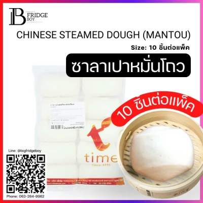 ซาลาเปาหมั่นโถว (CHINESE STEAMED DOUGH (MANTOU)