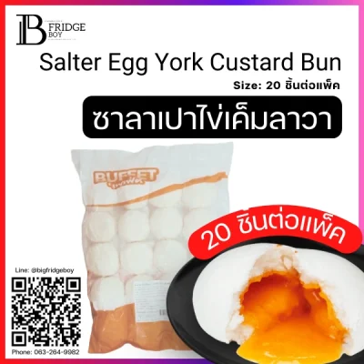 ซาลาเปาไข่เค็มลาวา บุฟเฟต์ (Salter Egg York Custard Bun)