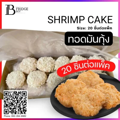 ทอดมันกุ้ง (SHRIMP CAKE)