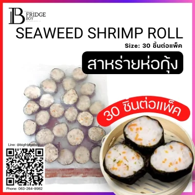 สาหร่ายห่อกุ้ง (SEAWEED SHRIMP ROLL)