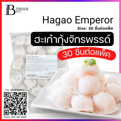 ฮะเก๋ากุ้งจักรพรรด์ (Hagao Emperor (Premium))