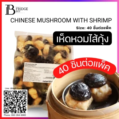 เห็ดหอมไส้กุ้ง (CHINESE MUSHROOM WITH SHRIMP)