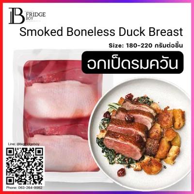 อกเป็ดรมควัน 180-220G.PC.,1 PCPACK (SMOKED BONELESS DUCK BREAST MEAT (SMOKED))