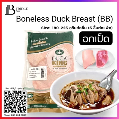 อกเป็ดเนื้อล้วน 180-225 g 5 ชิ้นต่อแพ็ค (BONELESS DUCK BREAST MEAT (BB))