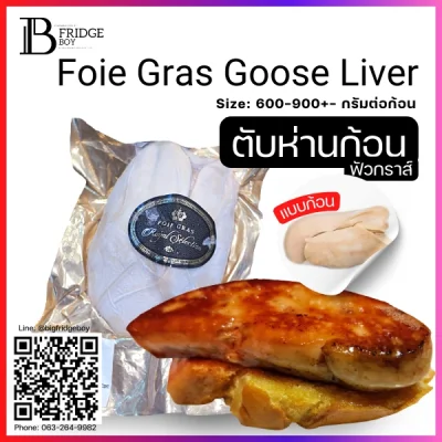 ฟัวกราส์ตับห่าน ก้อน Kg. (Foie Gras Goose Liver (Kg.))