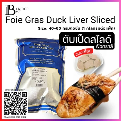 ฟัวกราส์ตับเป็ด สไลด์ 40-60 กรัมต่อชิ้น (Foie Gras Duck Liver (Sliced))
