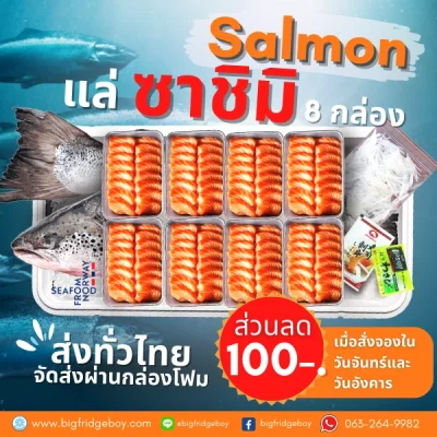 ปลาแซลมอนนอร์เวย์ สดๆ สั่งแบบแล่ซาชิมิ (Fresh Salmon Sashimi)