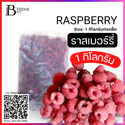 ราสเบอร์รี่ 1 กิโลกรัม (RASPBERRY Spec: 1 kg.)