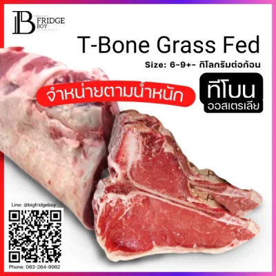 ทีโบน ออสเตรเลีย กลาสฟีด Kg. (Australia Grass Fed T-Bone (Kg.) (Whole Rack))