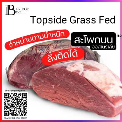สะโพกบน ออสเตรเลีย กลาสฟีด (Australia Grass Fed Topside) สะโพกบน ออสเตรเลีย กลาสฟีด (Australia Grass Fed Topside)