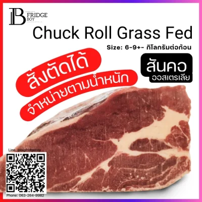 สันคอ ออสเตรเลีย กลาสฟีด (Australia Grass Fed Chuck Roll) สันคอ ออสเตรเลีย กลาสฟีด (Australia Grass Fed Chuck Roll)