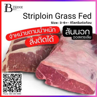 สันนอก ออสเตรเลีย กลาสฟีด (Australia Grass Fed Striploin) สันนอก ออสเตรเลีย กลาสฟีด (Australia Grass Fed Striploin)