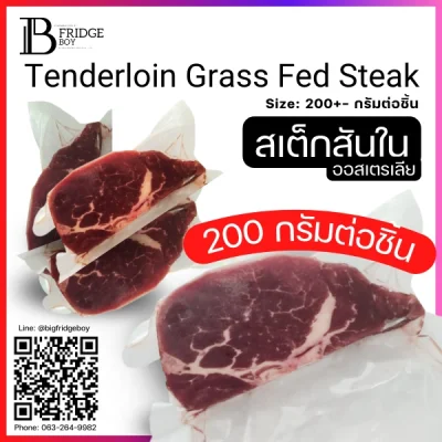 สันใน ออสเตรเลีย กลาสฟีด Steak Cut Piece (Australia Grass Fed Tenderloin (Steak Cut))