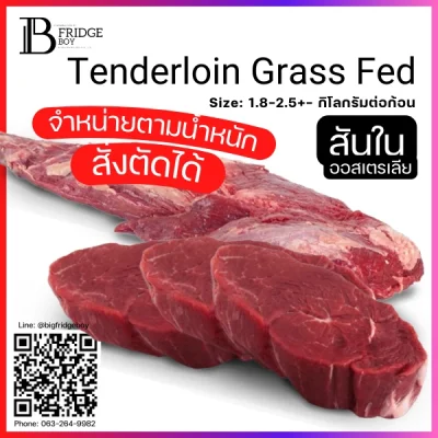 สันใน ออสเตรเลีย กลาสฟีด (Australia Grass Fed Tenderloin)