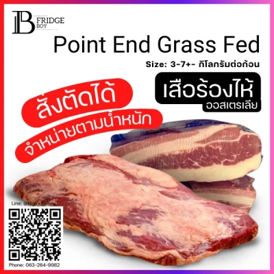 เสือร้องไห้ Point End ออสเตรเลีย กลาสฟีด 3+ Kg. (Australia Grass Fed Point End Brisket)