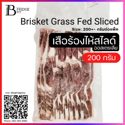 เสือร้องไห้ Point End ออสเตรเลีย กลาสฟีด (Australia Grass Fed Point End Brisket (Sliced 1-2 mm.))