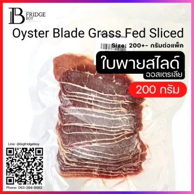 ใบพาย ออสเตรเลีย กลาสฟีด Sliced 1-2 mm. (Australia Grass Fed Oyster Blade (Sliced 1-2 mm.))