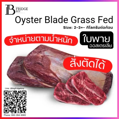 ใบพาย ออสเตรเลีย กลาสฟีด (Australia Grass Fed Oyster Blade) ใบพาย ออสเตรเลีย กลาสฟีด (Australia Grass Fed Oyster Blade)