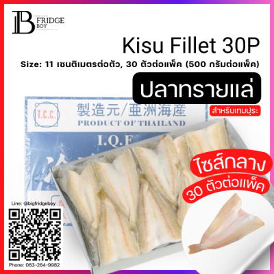 ปลาทรายแล่ผีเสื้อ 30 11 ซม., 500 กรัมแพ็ค (Kisu Fillet 30P) Spec: 30 pc./pack (5 pack/carton)