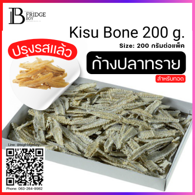 ก้างปลาทรายอบแห้งปรุงรส  (Kisu Bone 200 g.) Spec: 200 g./pack