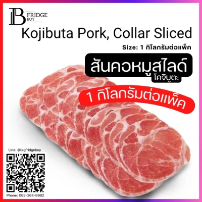 สันคอหมูโคจิบูตะ Sliced 1-2 mm. (KOJIBUTA PORK, COLLAR (Sliced 1-2 mm.))