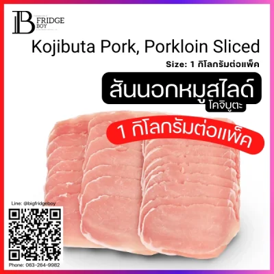 สันนอกหมูโคจิบูตะ Sliced 1-2 mm. (KOJIBUTA PORK, Loin (Sliced 1-2 mm.))