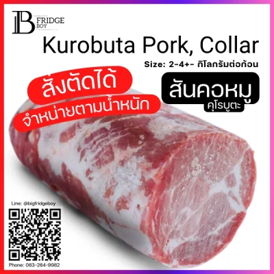 สันคอหมู พันฟิล์ม (Kurobuta Pork, COLLAR Whole Cut)