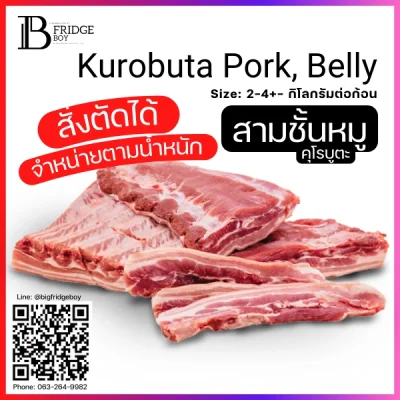 สามชั้นหมู ลอกหนัง (Kurobuta Pork Belly)