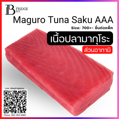 Tuna Saku AAA Spec: 700+- g./pc. (10 kg./carton)