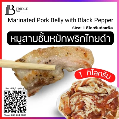 หมูสามชั้นหมักพริกไทยดำ (Marinated Pork Belly with Black Pepper)