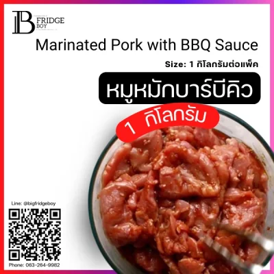 หมูหมักบาร์บีคิว (Marinated Pork with BBQ Sauce) 