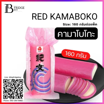 คามาโบโกะ สีแดง (Red Kamaboko) คามาโบโกะ สีแดง (Red Kamaboko)