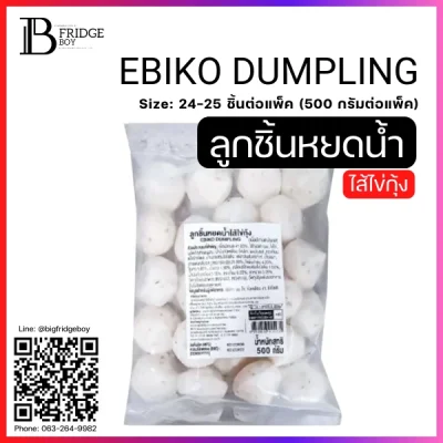 ลูกชิ้นหยดน้ำไส้ไข่กุ้ง 24-25 ชิ้นต่อแพ็ค (EBIKO DUMPLING, 500g.)