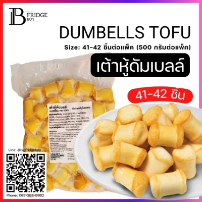 เต้าหู้ดัมเบลล์ 41-42 ชิ้นต่อแพ็ค (DUMBELLS TOFU ) เต้าหู้ดัมเบลล์ 41-42 ชิ้นต่อแพ็ค (DUMBELLS TOFU )