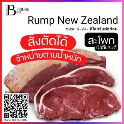 สะโพก นิวซีแลนด์ (New Zealand Rump)