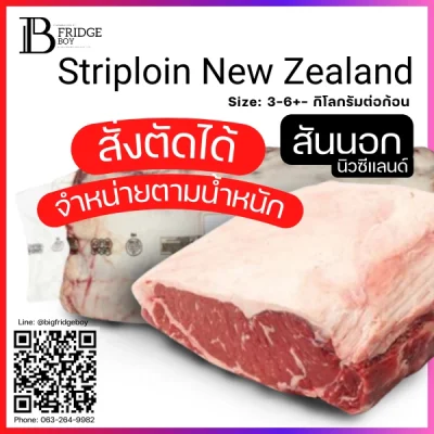 สันนอก นิวซีแลนด์ (New Zealand Striploin) สันนอก นิวซีแลนด์ (New Zealand Striploin)