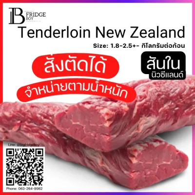 สันใน นิวซีแลนด์ (New Zealand Tenderloin)