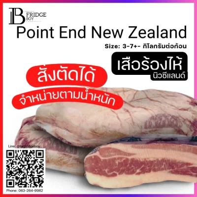 เสือร้องไห้ Point End นิวซีแลนด์ (New Zealand Point End Brisket)