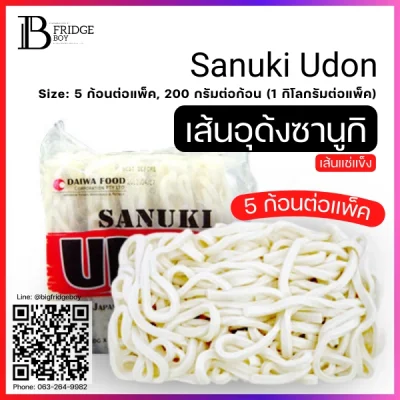 เส้นอุด้งซานูกิ 200 กรัมต่อก้อน 5 ก้อน (Sanuki Udon (200 g.piece)